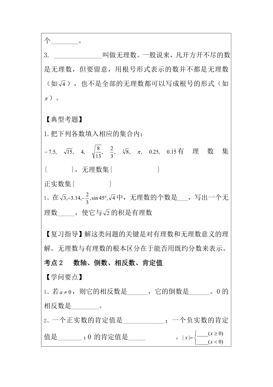 初三数学数与式总复习教案.docx_第2页