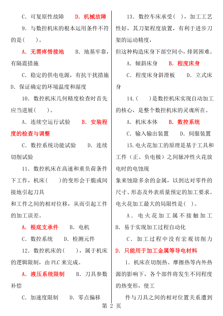 电大专科数控机床机考网考题库及答案.docx_第2页