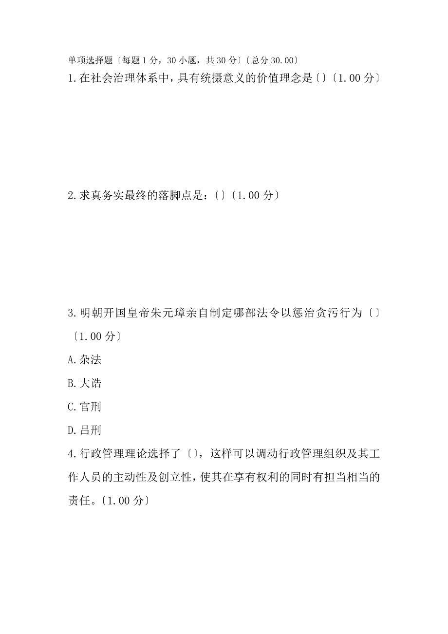 电大行政伦理学第三次作业附复习资料.docx_第1页