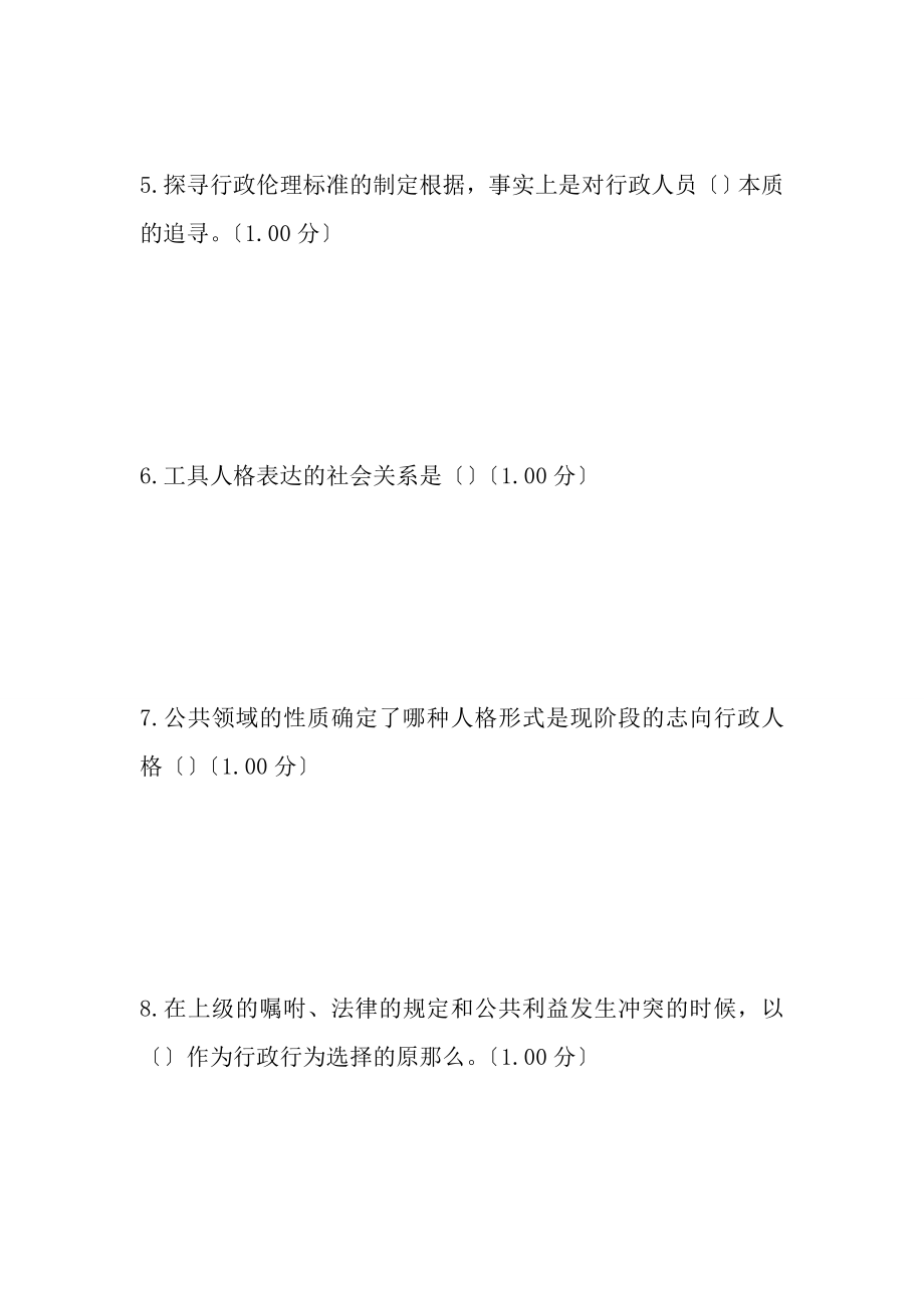 电大行政伦理学第三次作业附复习资料.docx_第2页