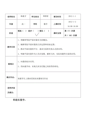 高中数学必修4平面向量教案.docx