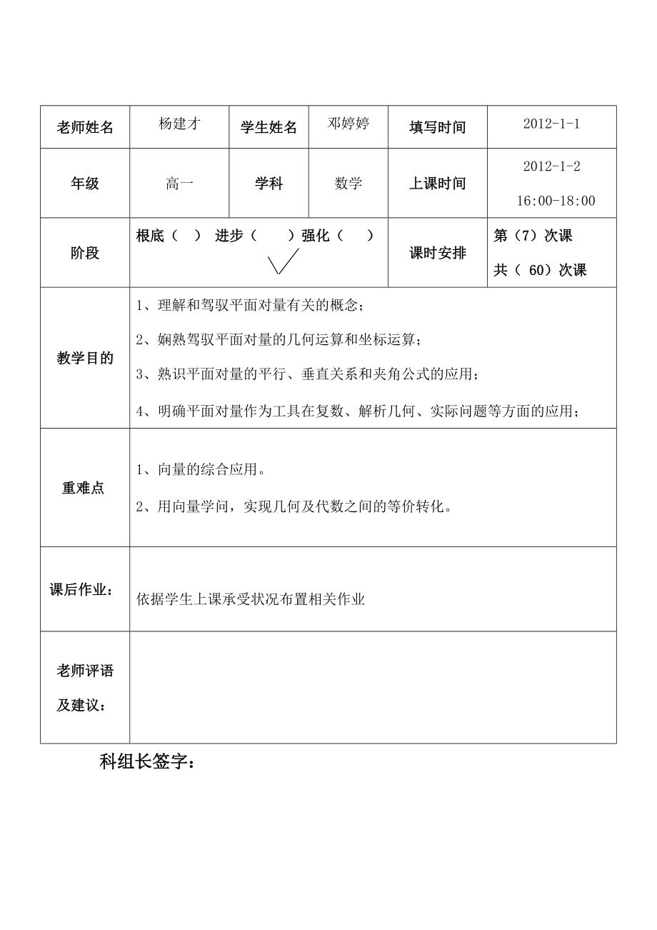 高中数学必修4平面向量教案.docx_第1页