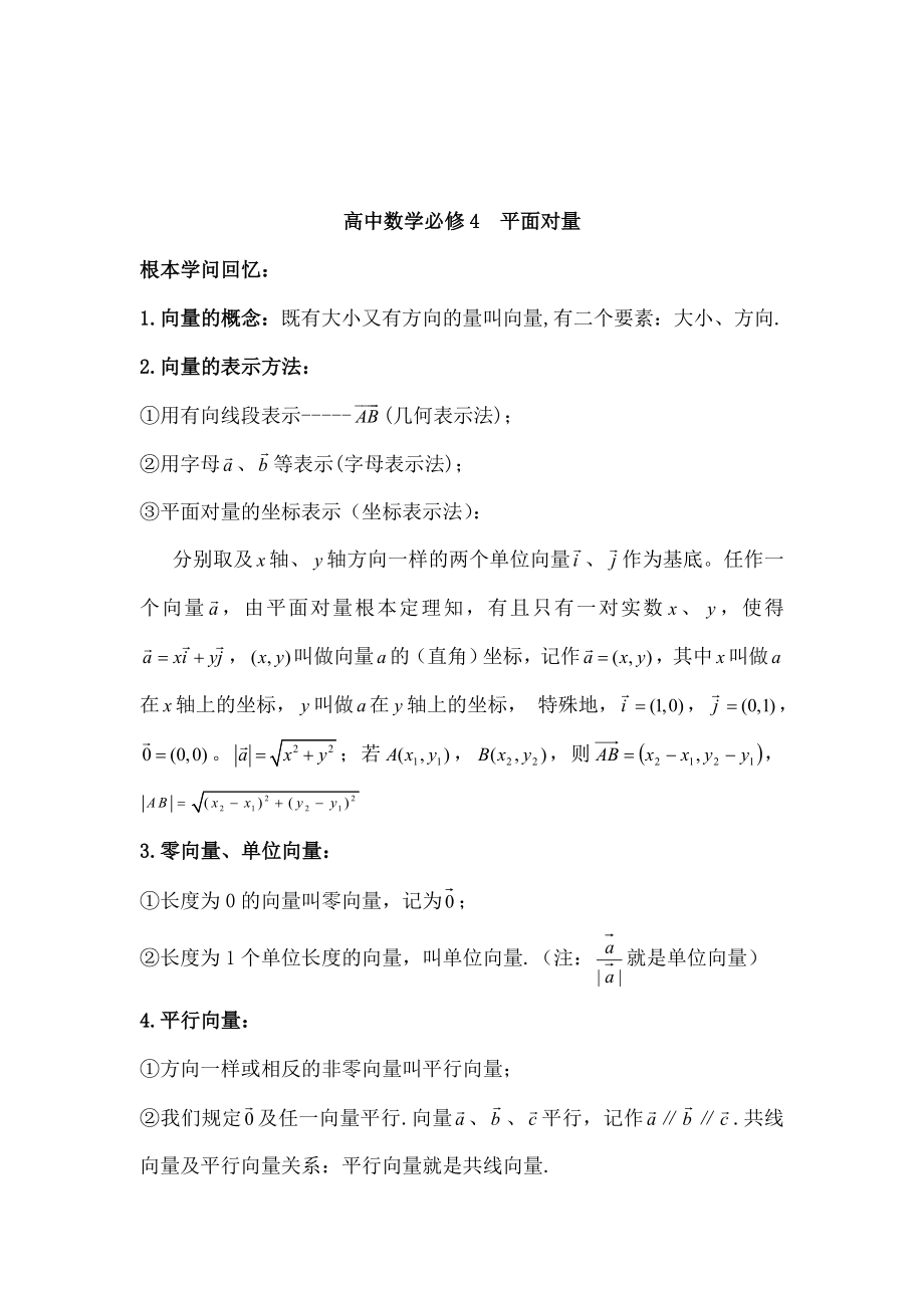 高中数学必修4平面向量教案.docx_第2页