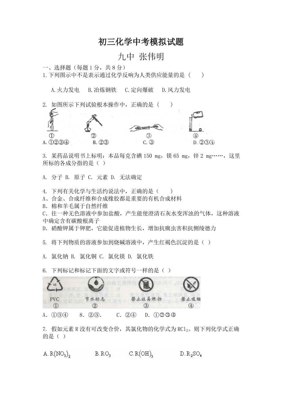 初三化学中考模拟试题及答案.docx_第1页