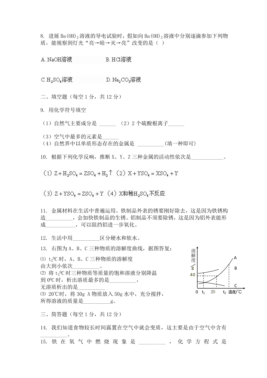 初三化学中考模拟试题及答案.docx_第2页