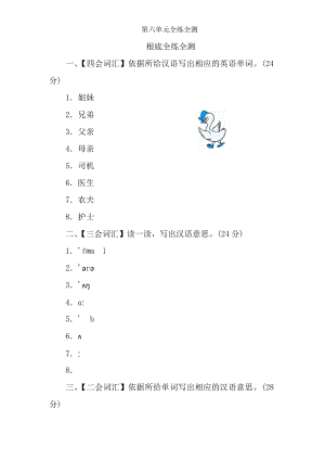 人教版小学四年级英语上册unit6Meetmyfamily单元测试卷1带答案含听力材料.docx