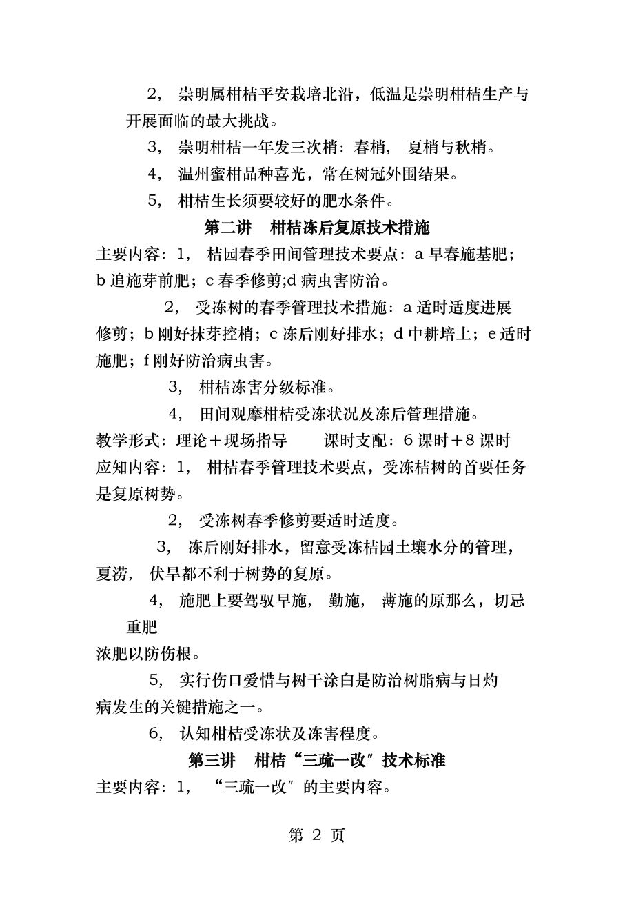 柑桔实用栽培技术培训.docx_第2页