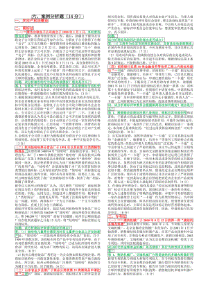 电大知识产权法案例分析.docx