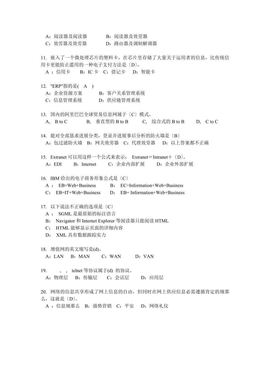 电子商务概论试卷1问题及答案.docx_第2页