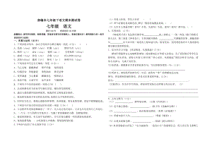 部编本七年级下册期末语文测试卷含答案1.docx