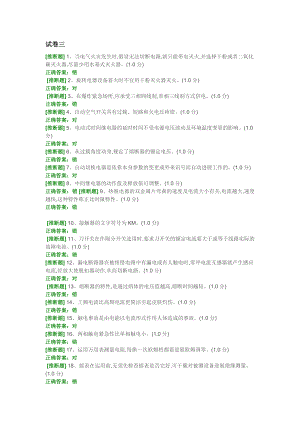 低压电工作业考试题三及答案模板.docx