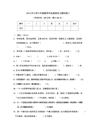 人教版小学六年级数学毕业水平能力测试卷及答案.docx