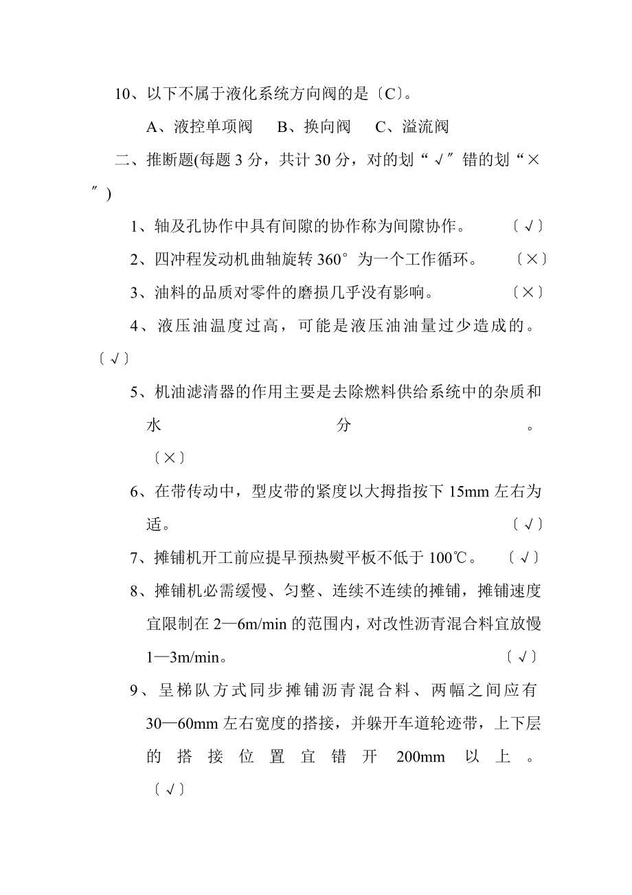 常见公路施工机械操作手竞赛试题汇总.docx_第2页