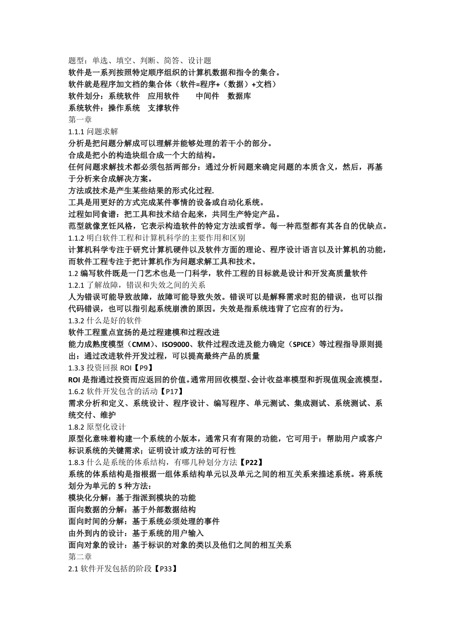 软件工程第四版复习要点答案[2].docx_第1页