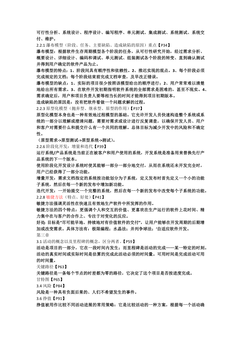 软件工程第四版复习要点答案[2].docx_第2页