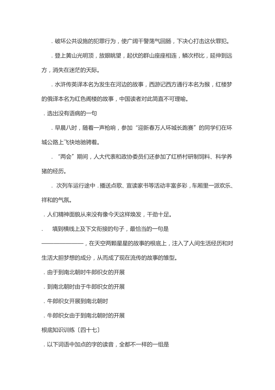 中考语文基础知识复习题及答案.docx_第2页