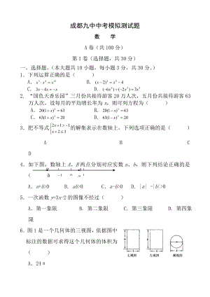 成都九中数学中考模拟试题含答案.docx