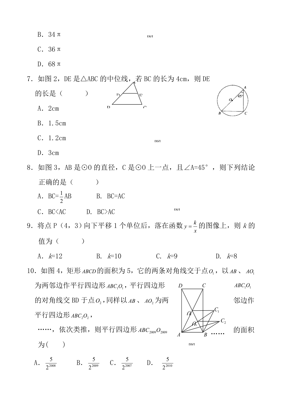 成都九中数学中考模拟试题含答案.docx_第2页