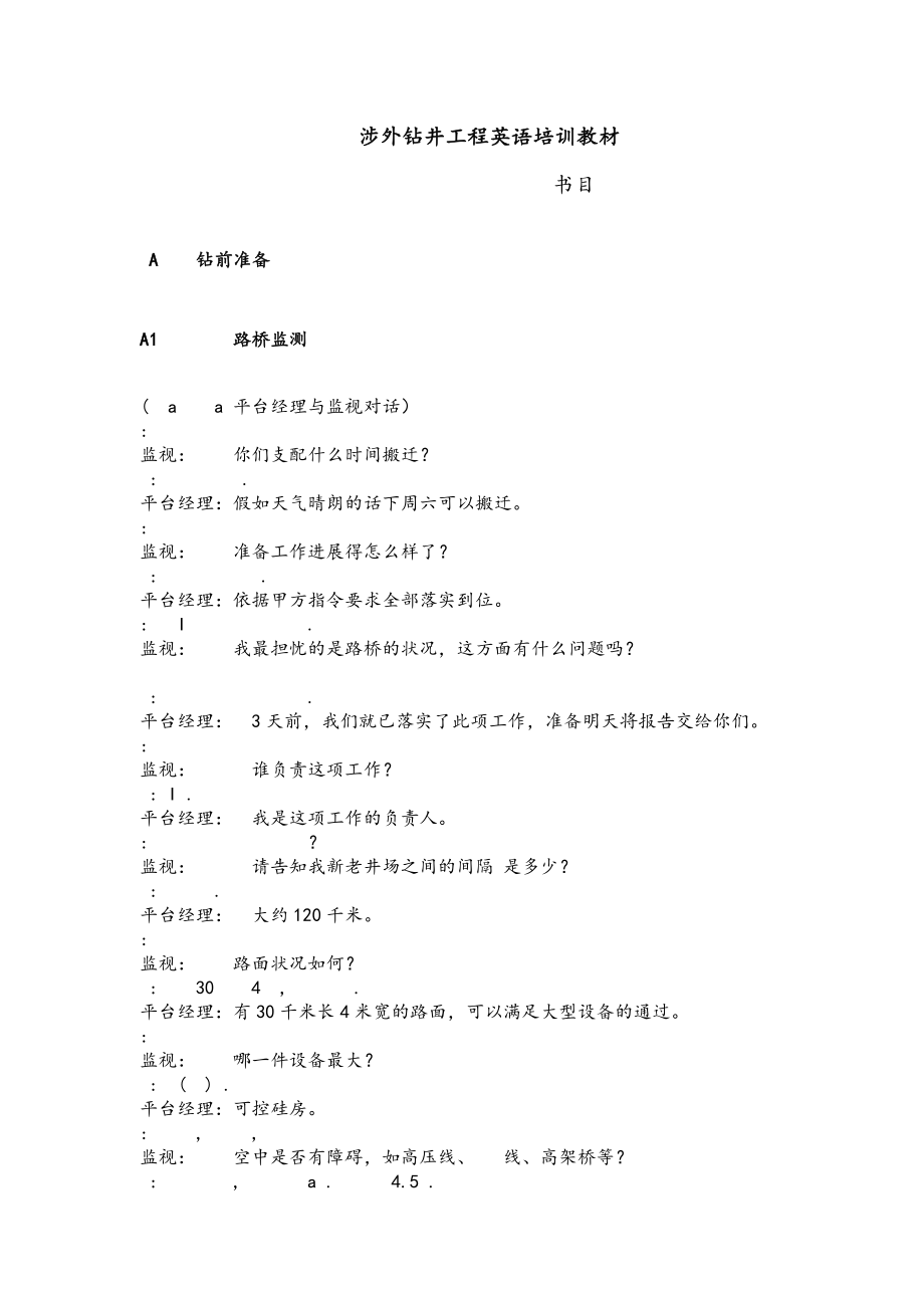 涉外钻井英语培训教材GWDC.docx_第1页