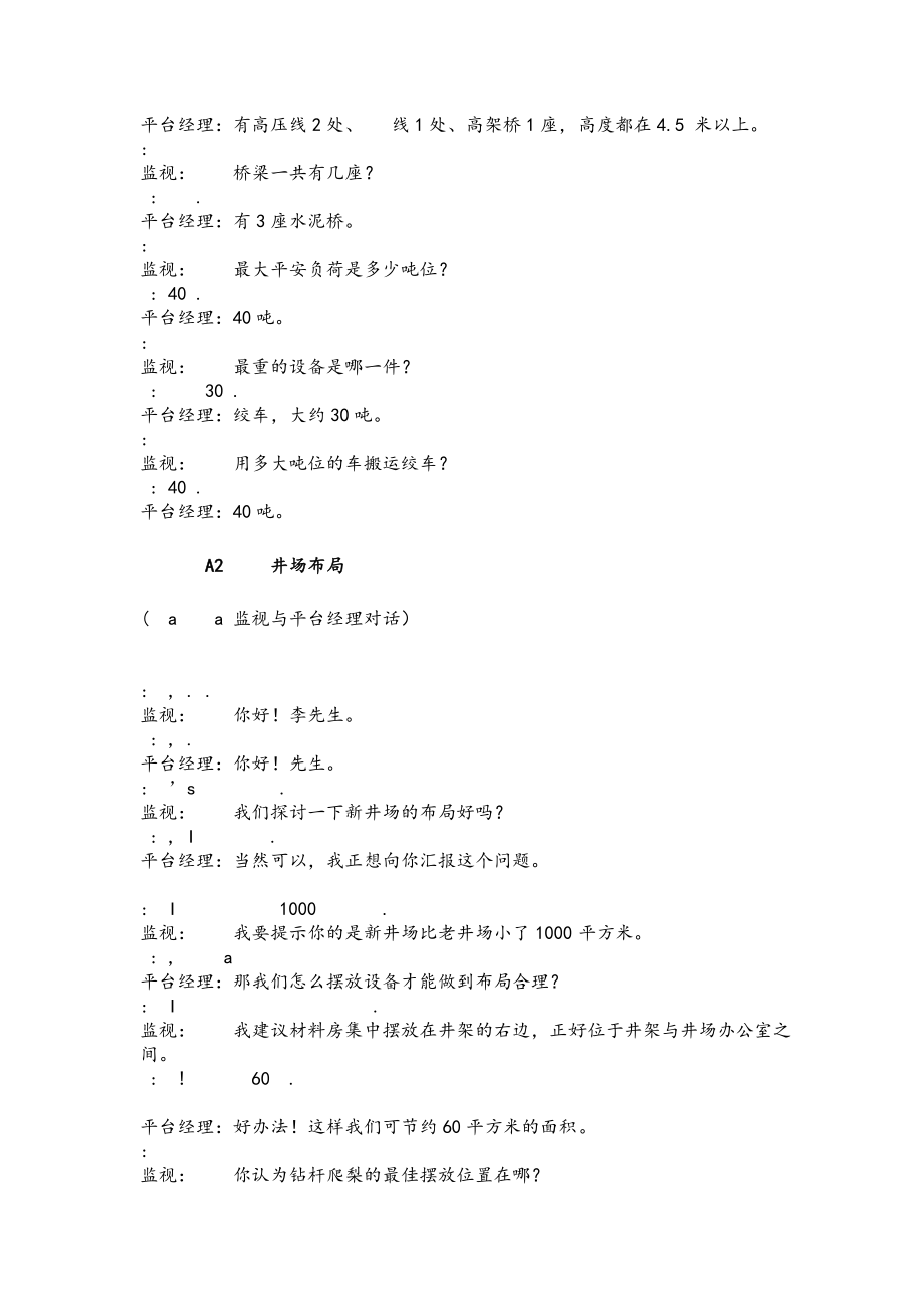 涉外钻井英语培训教材GWDC.docx_第2页