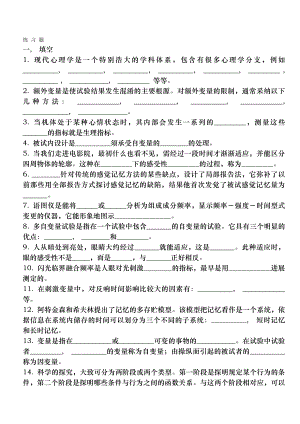 实验心理学题库答案.docx