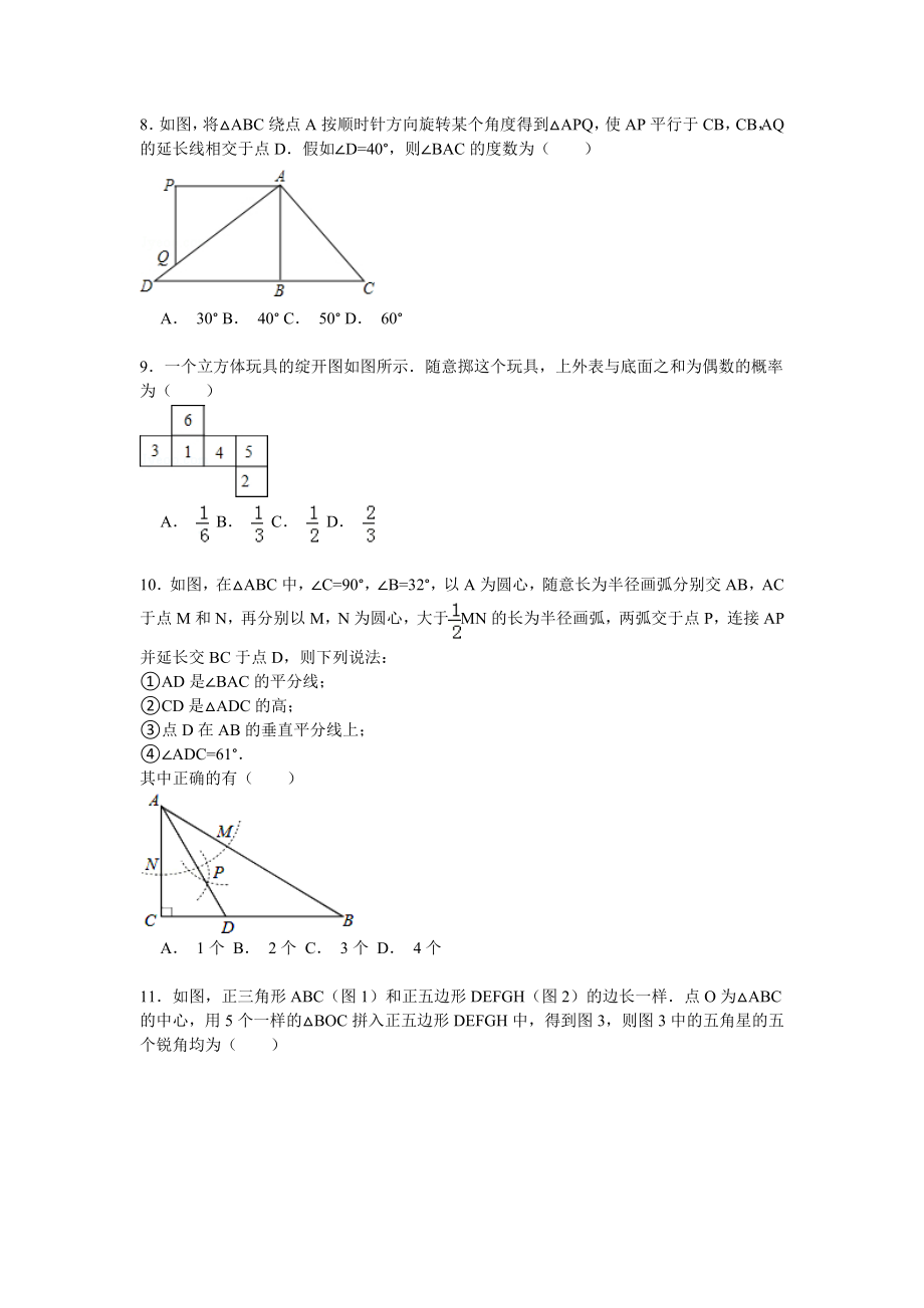 初三数学中考模拟试卷附详细答案解析版.docx_第2页