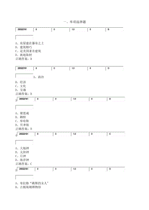 超星尔雅世界建筑史期末考试答案.docx