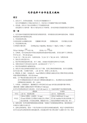 高中化学选修4知识点总结及对应习题解析1.docx