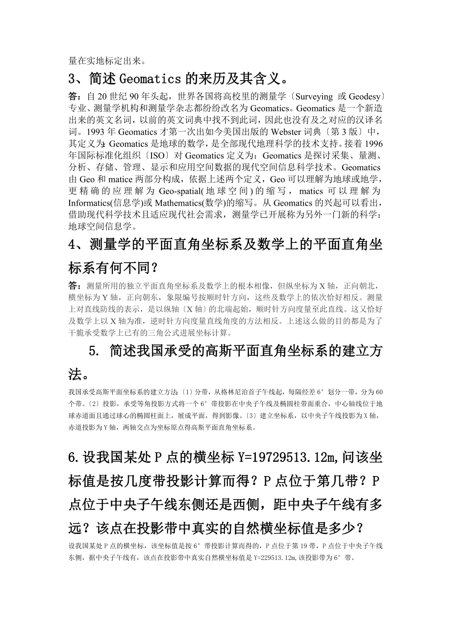 测量作业及答案...docx_第2页