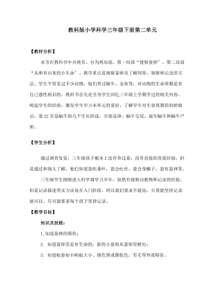 蚕卵里孵出新生命》教案.docx