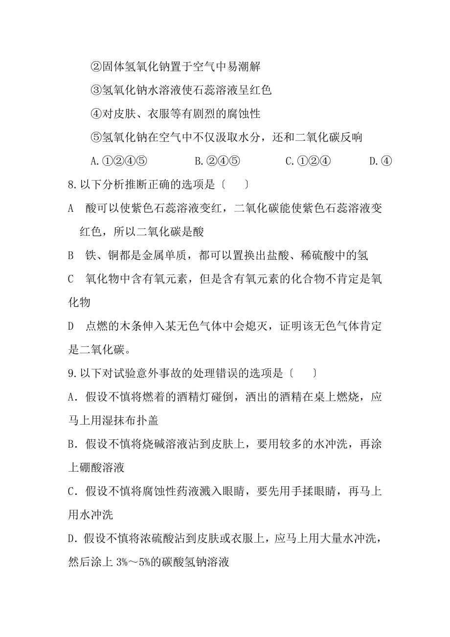 初三化学101常见的酸和碱练习题及答案.docx_第2页