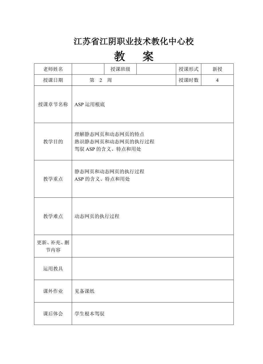 asp网页制作教案.docx_第1页