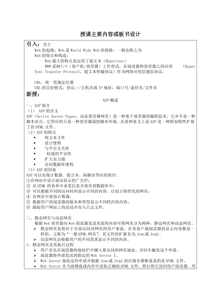 asp网页制作教案.docx_第2页