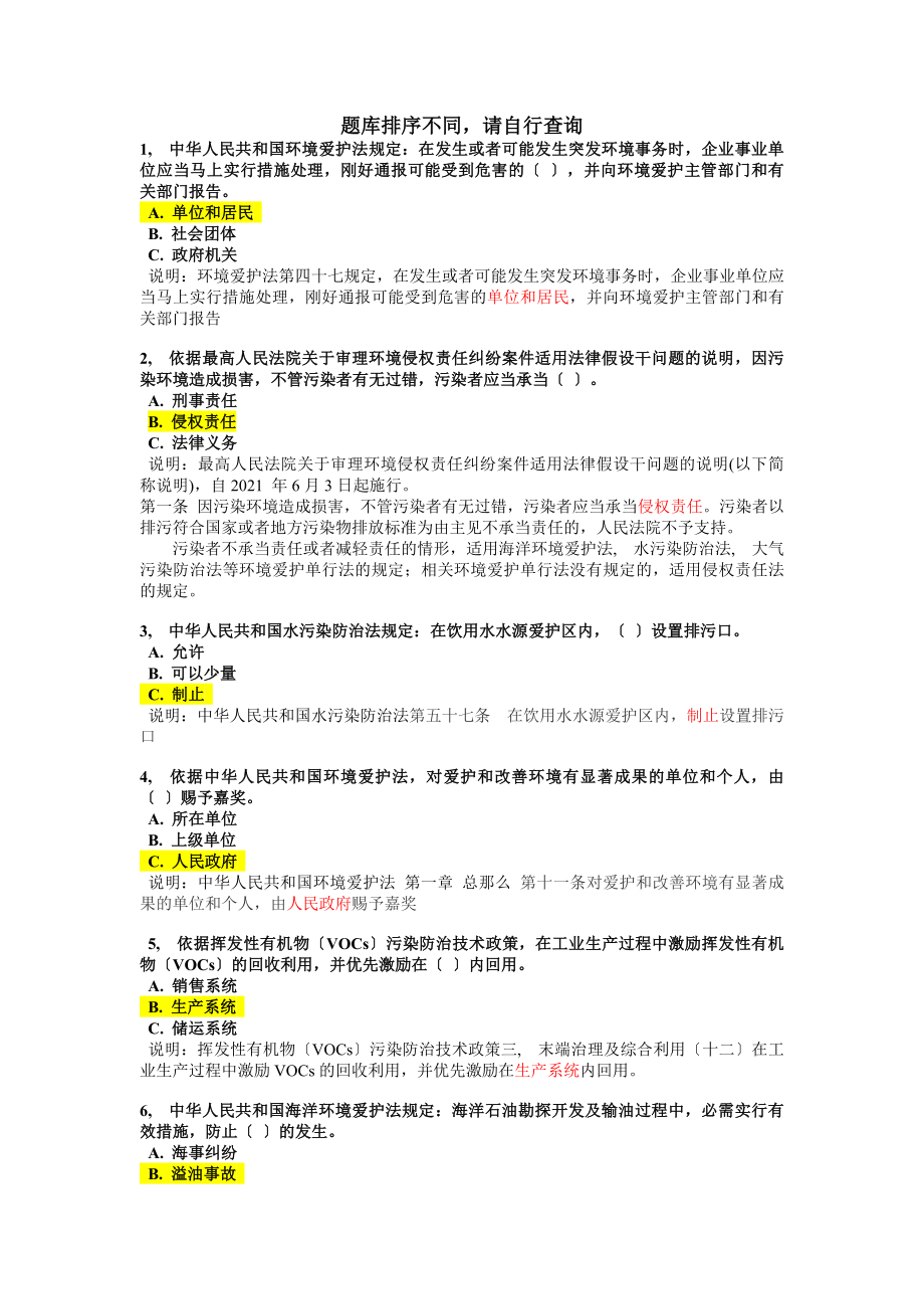 环保答题答案及解释.docx_第1页