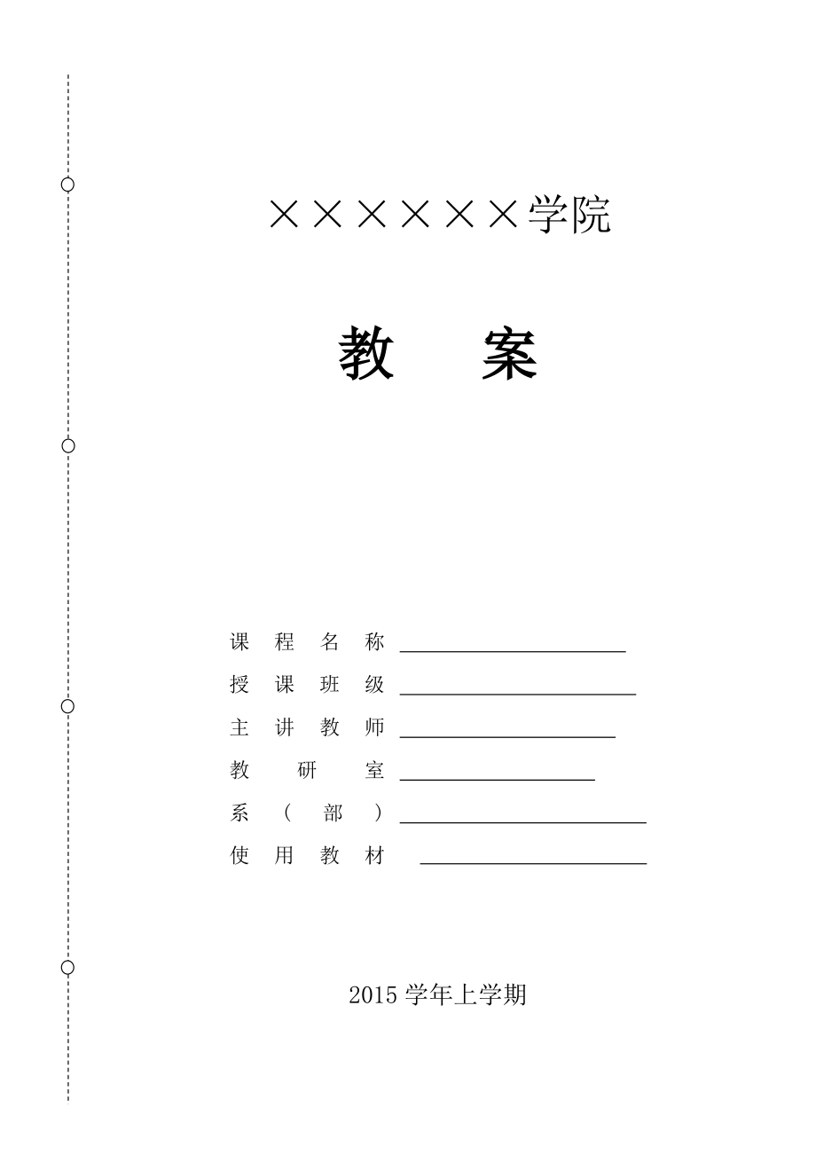 windows网络操作系统教案.docx_第1页