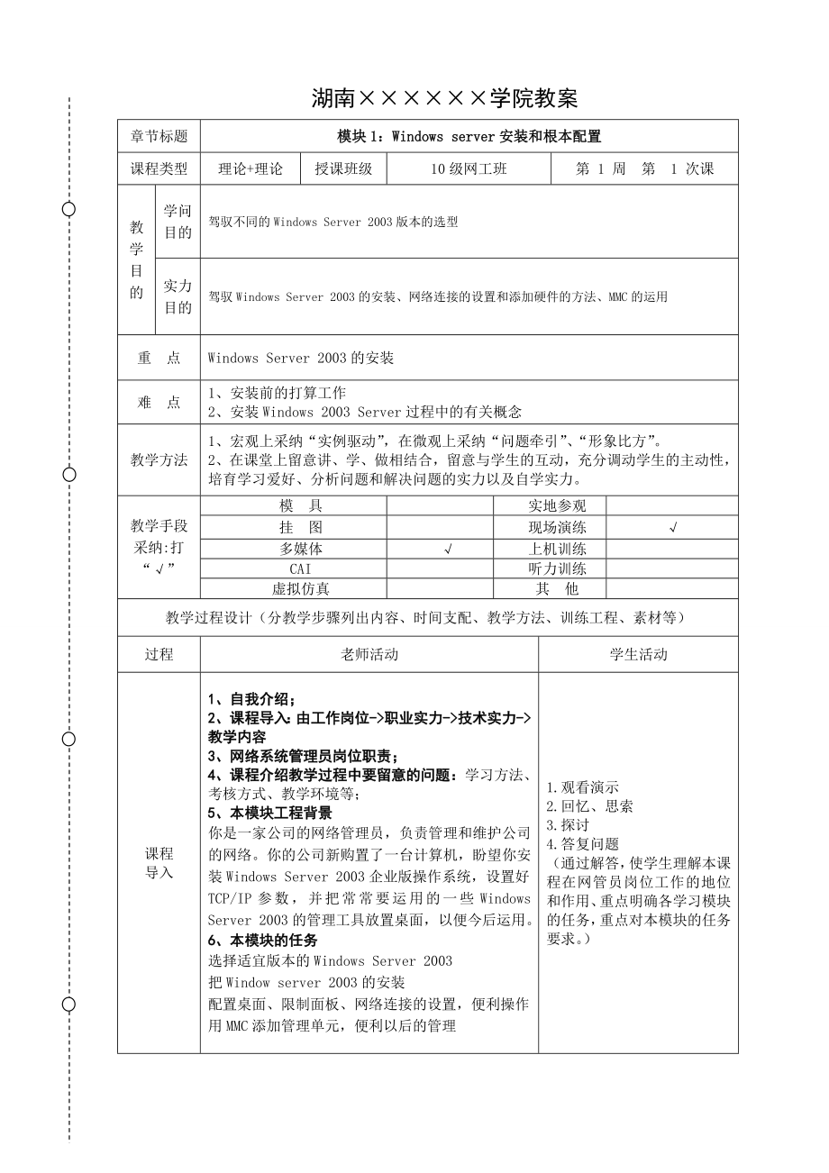 windows网络操作系统教案.docx_第2页