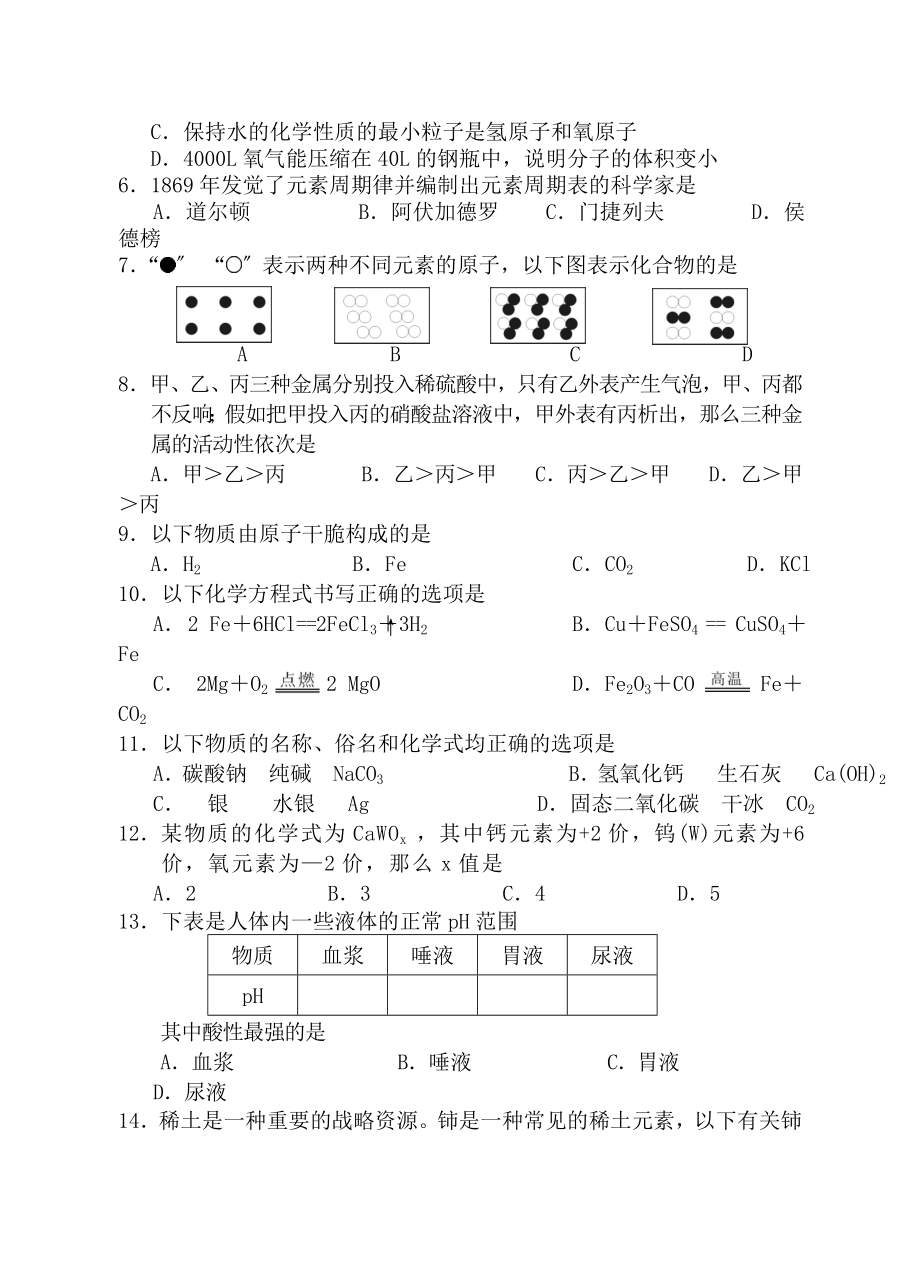 湖南省邵阳市2018年中考化学真题试题Word版含答案.docx_第2页