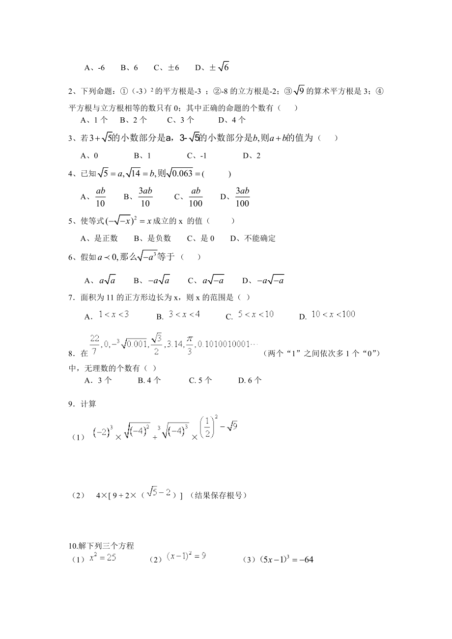 初一数学相交线与平行线实数综合练习题含答案.docx_第2页