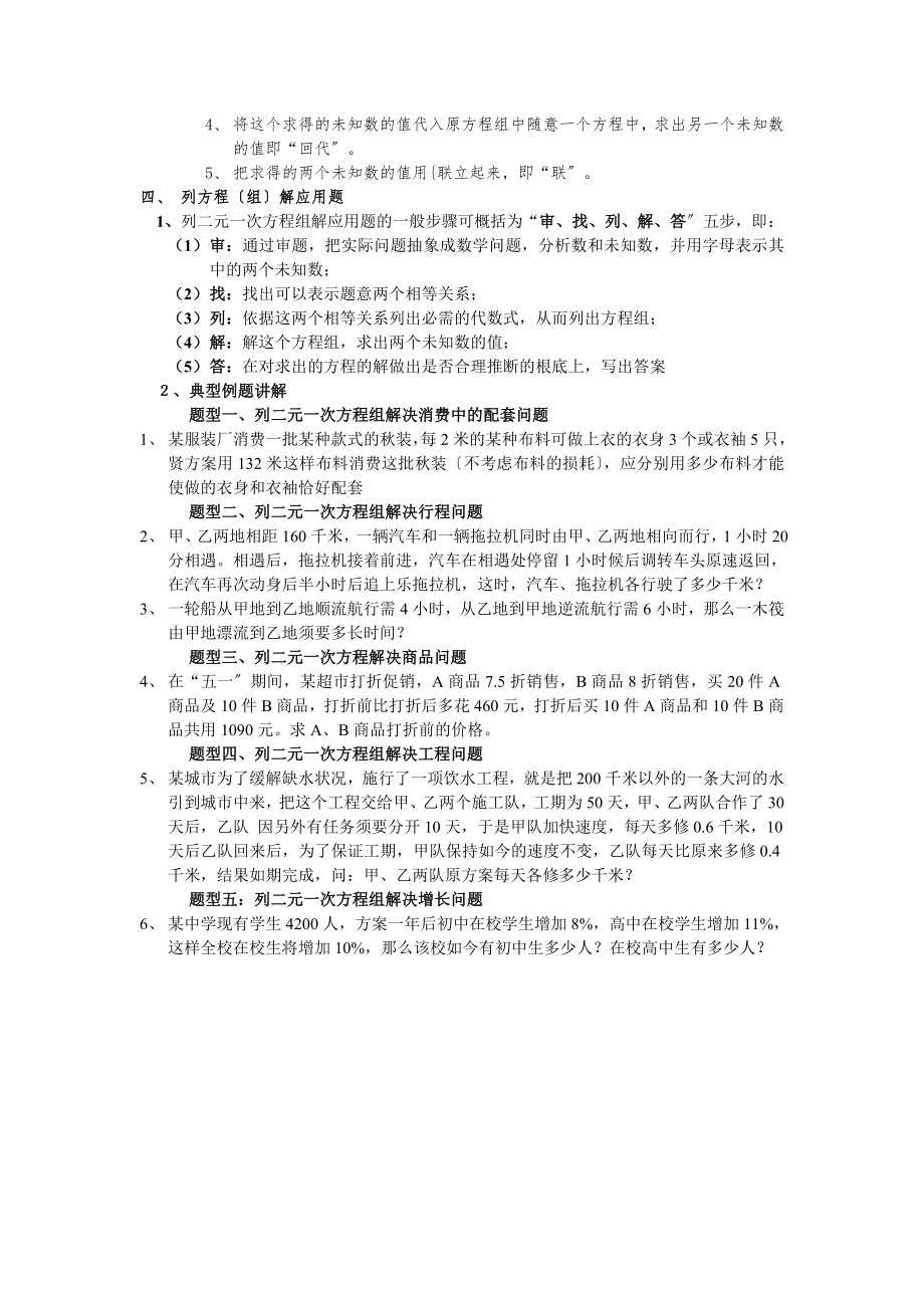 人教版数学七年级下册第八章二元一次方程组知识点.docx_第2页