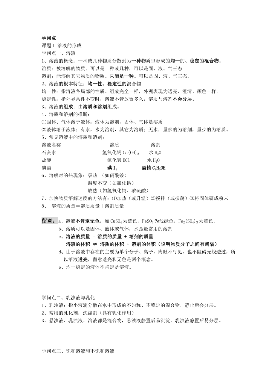 初三化学溶液知识点归纳重点突出1.docx_第1页