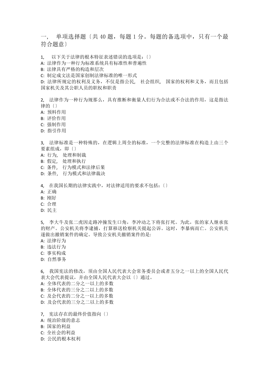 法律基础知识考试题目及答案.docx_第1页