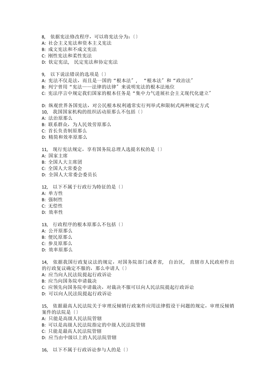 法律基础知识考试题目及答案.docx_第2页