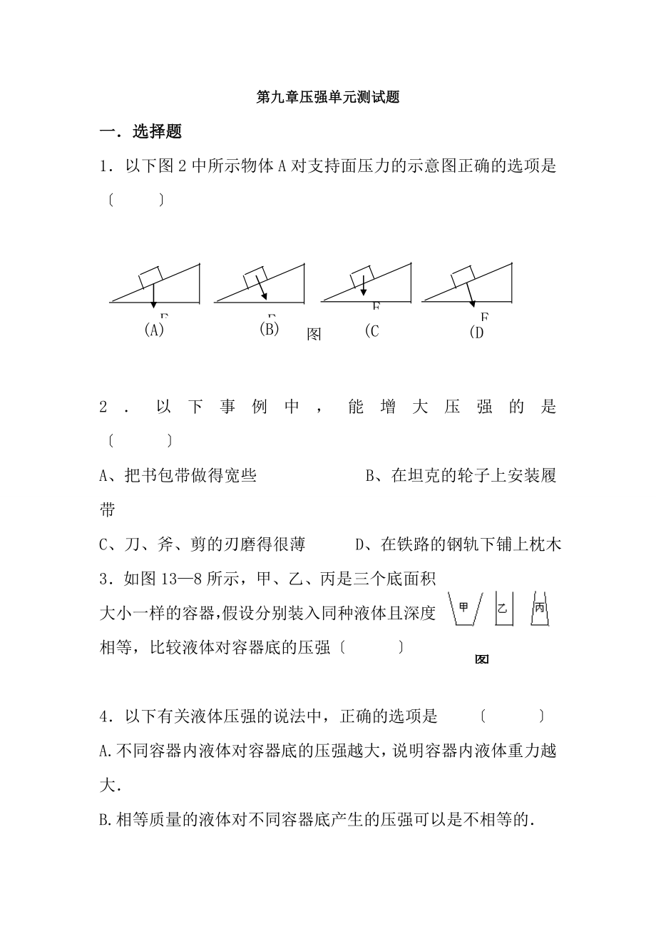 八年级物理第九章压强测试题及答案.docx_第1页