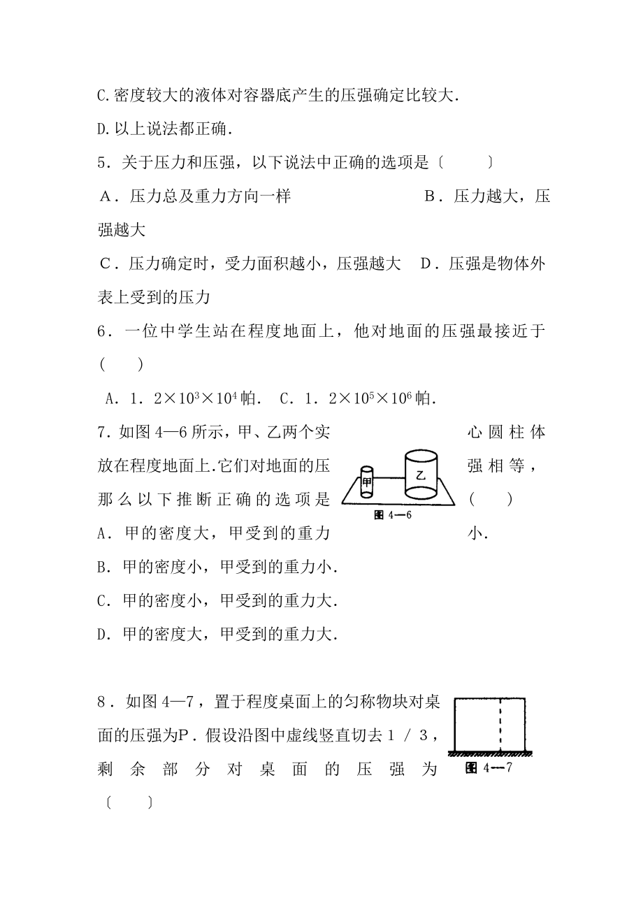 八年级物理第九章压强测试题及答案.docx_第2页