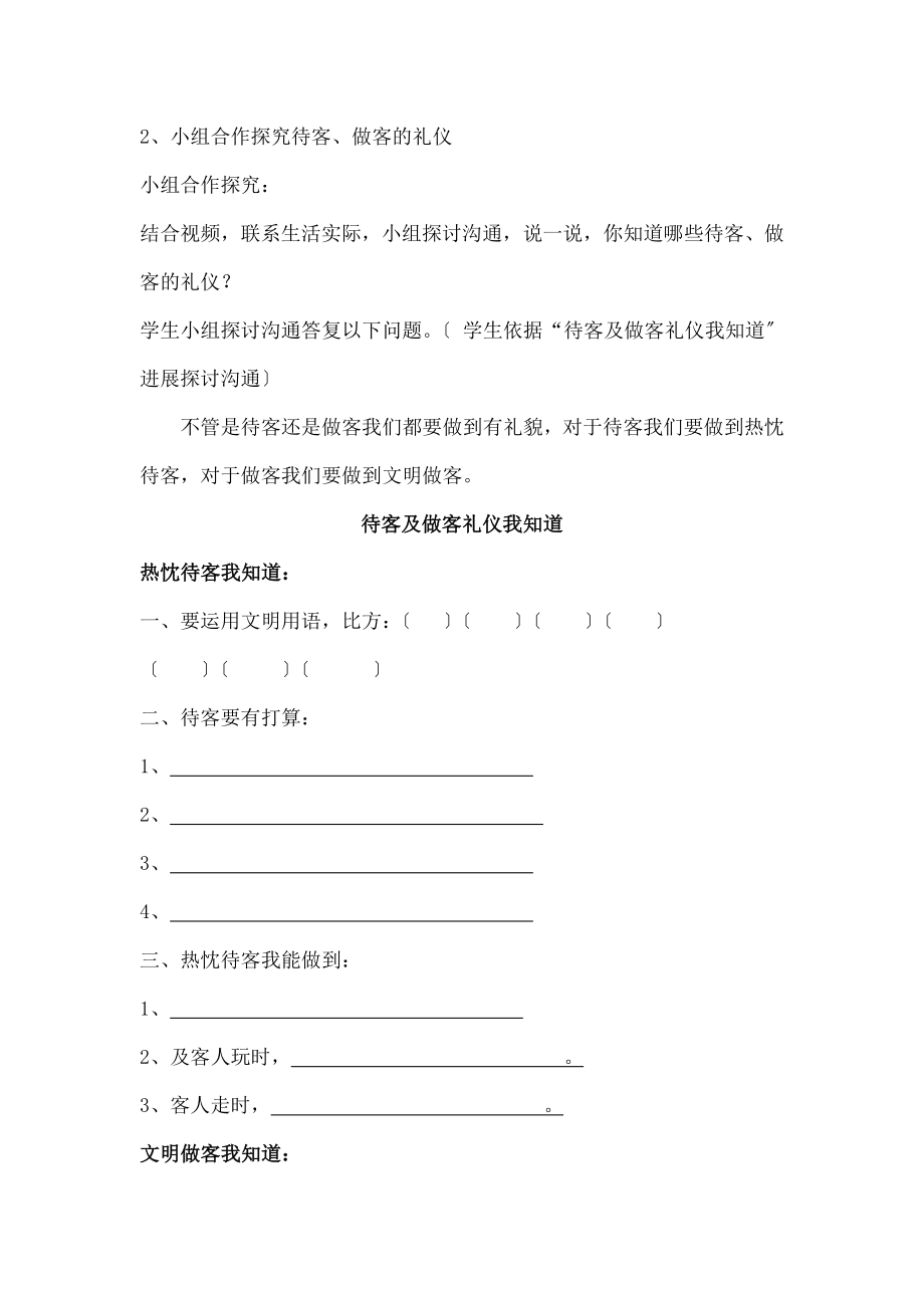 待客与做客礼仪》教学设计.docx_第2页