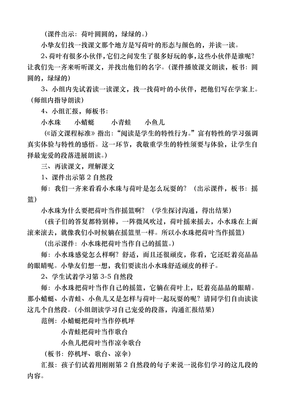 荷叶圆圆第二课时公开课教案1.docx_第2页