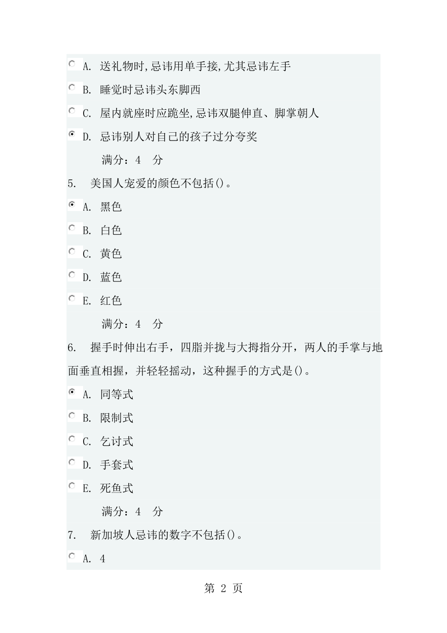 东财公关社交礼仪B在线作业一满分答案.docx_第2页