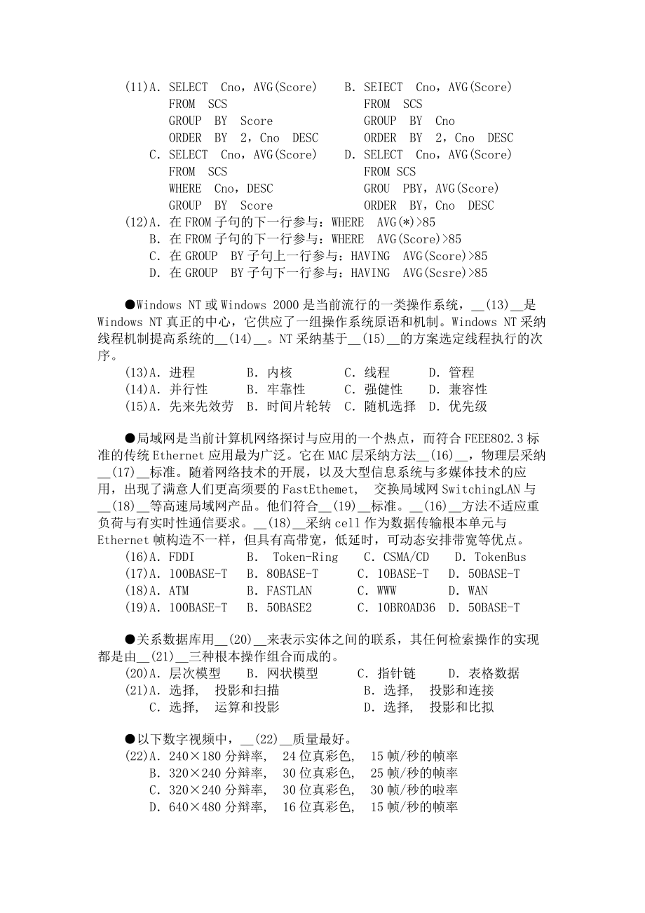 数据库系统工程师全真预测试卷试题及答案.docx_第2页