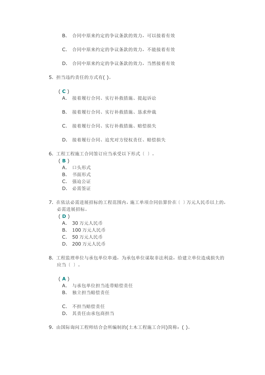 川大2014《建设工程合同管理(I)》第二次作业答案.docx_第2页