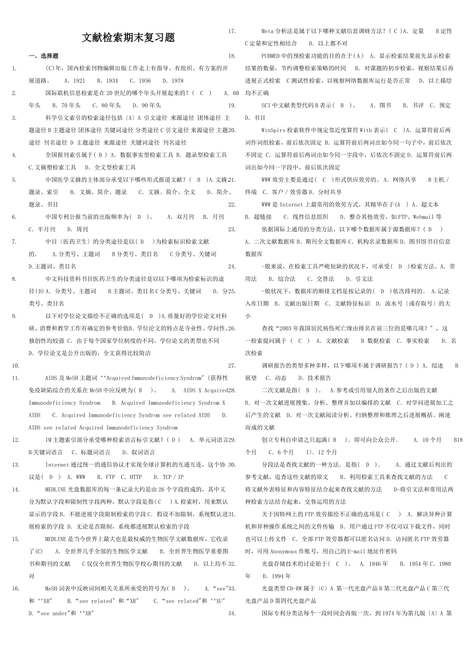 电大文献检索期末复习材料.docx_第1页